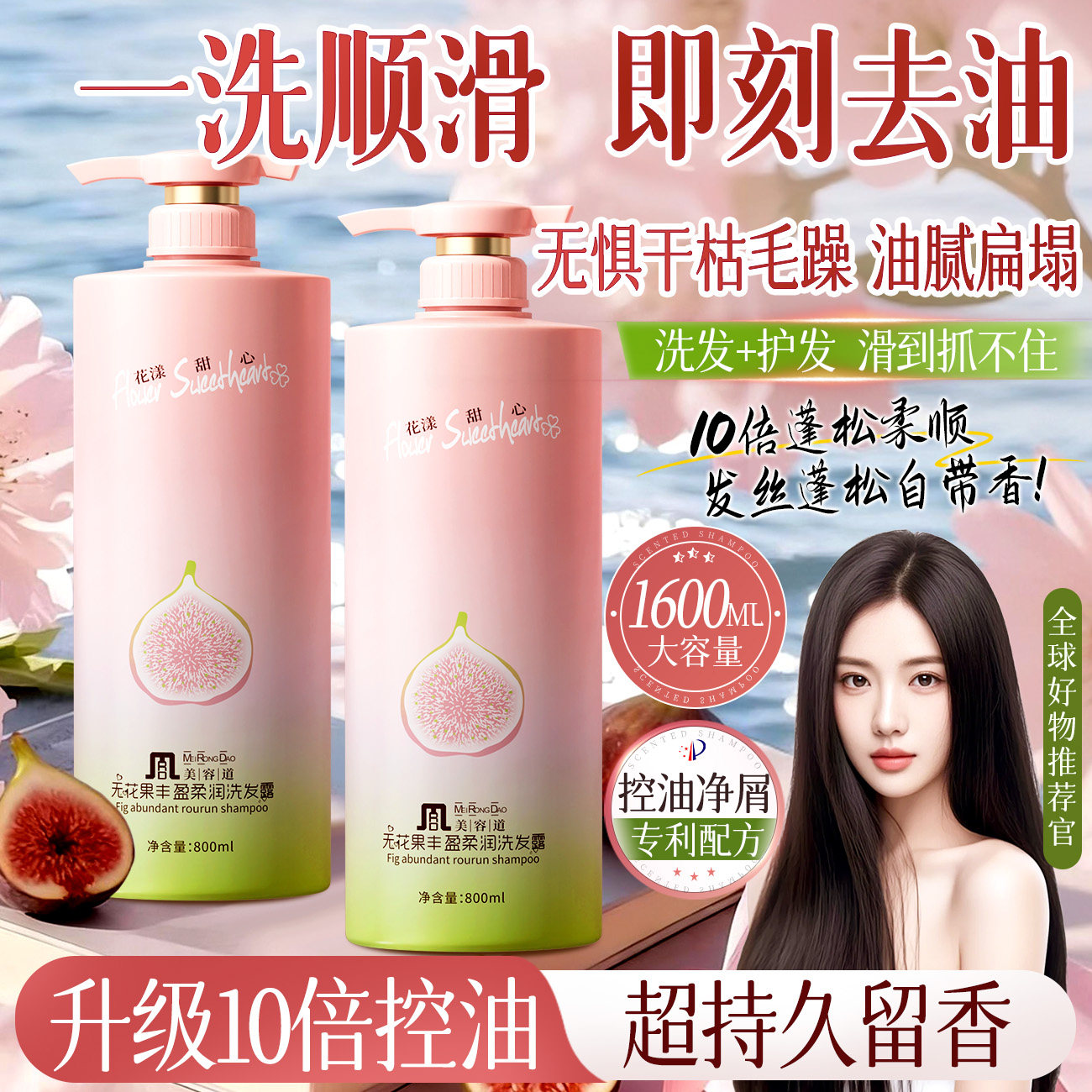 无花果洗发水头膏露蓬松控油改善毛躁补水干枯柔顺滋养头发护女男