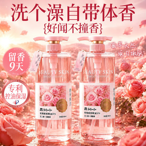 商超断货王|香水沐浴露第—名