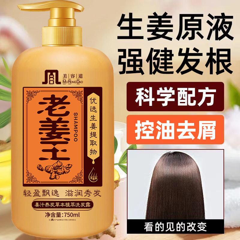 老姜王生姜洗发水露原液防断发控油去屑止痒膏正品国货官方旗舰店