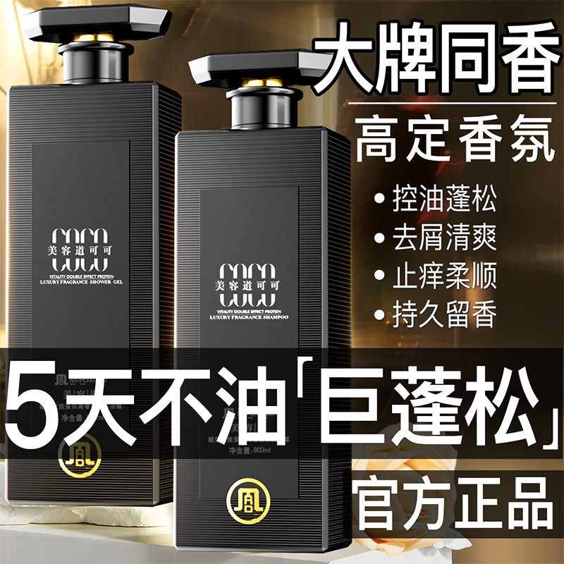 COCO洗发水控油蓬松去屑止痒男女通用洗头膏露官方正品牌洗护套装