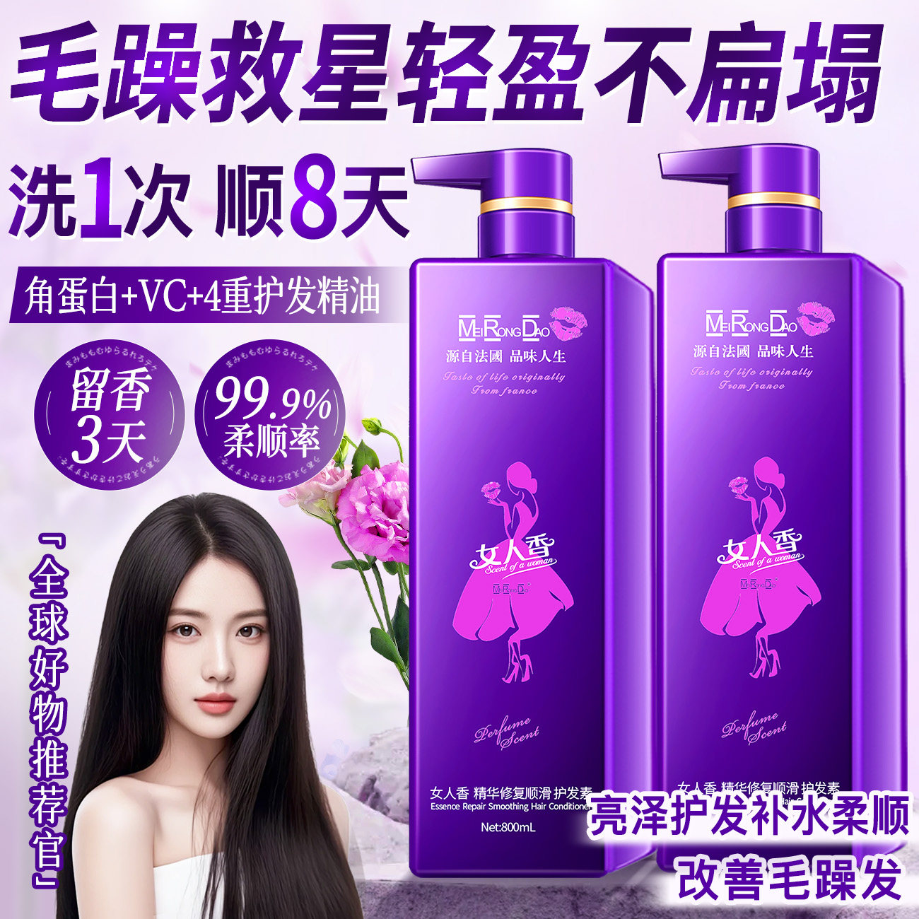 香味护发素修复干枯补水改善毛躁柔顺顺滑发膜女士留香官方旗舰店