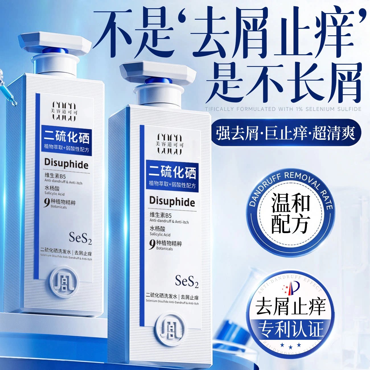 二硫化硒洗发水去屑止痒控油蓬松洗头膏液男女品牌官方旗舰店正品