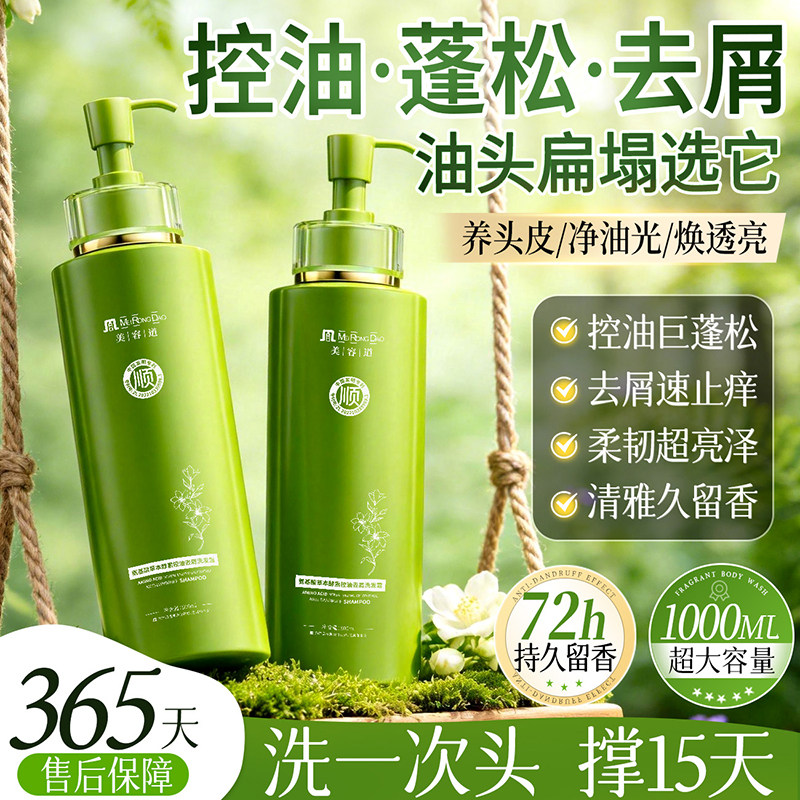 【官方正品】洗发水护发素沐浴露三件持久留香控油柔顺男女士套装