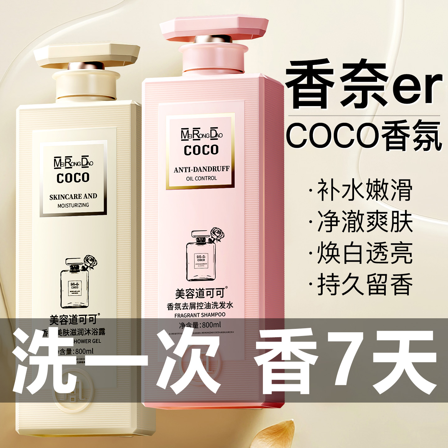 COCO沐浴露持久留香72小时香水男女士通用乳液秋冬品牌官方旗舰店