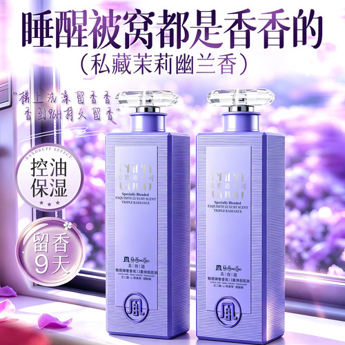 商超断货王！香水沐浴露第l名