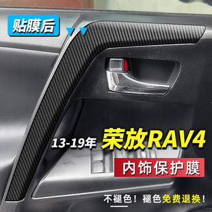 13-19款荣放RAV4车内饰改装饰车门把拉手贴纸扶手掉漆刮蹭保护膜