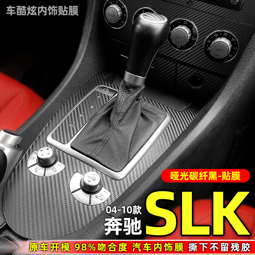 SLK内饰爆改保护膜左右舵适用