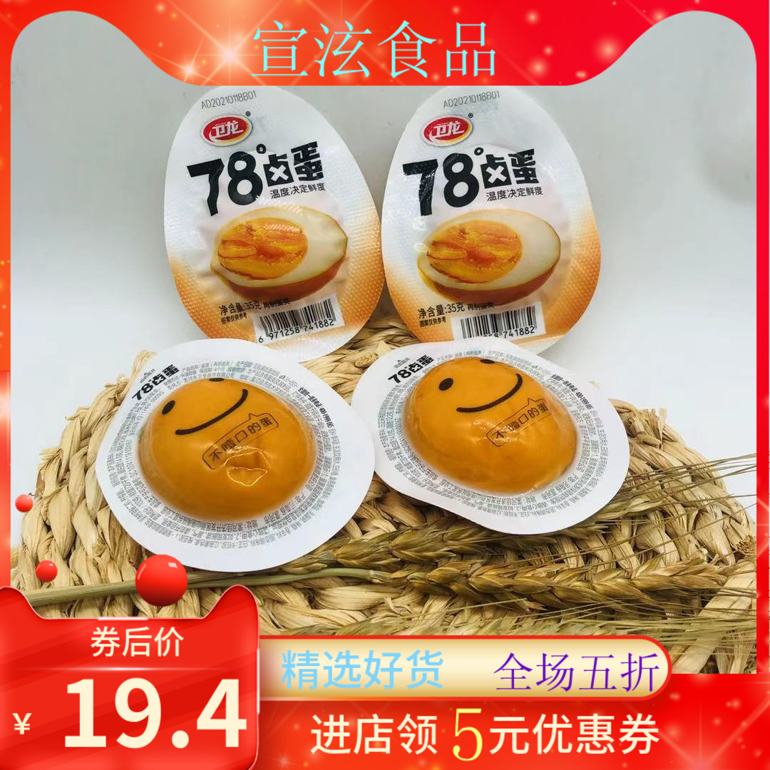 溏心真空卤蛋溏心蛋即食零食熟食