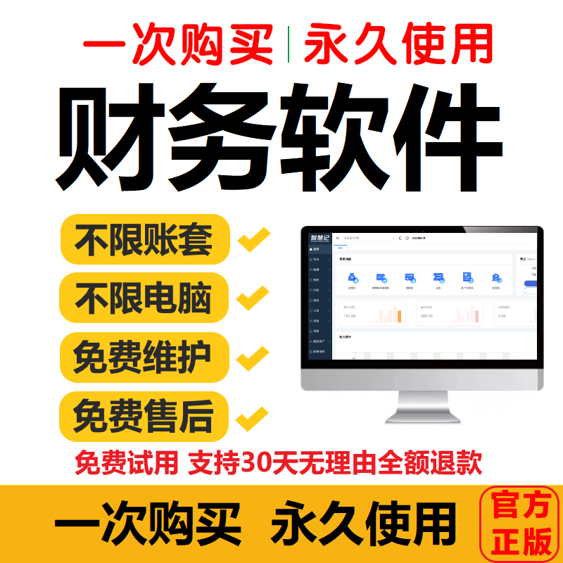 小企业云会计财务软件凭证打印自动做报表代理记账系统买断永久版