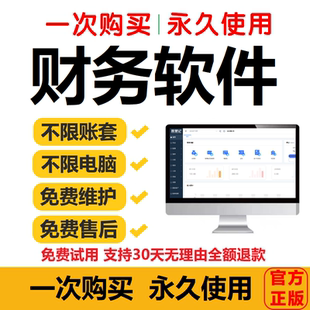 小企业云会计财务软件凭证打印自动做报表代理记账系统买断永久版