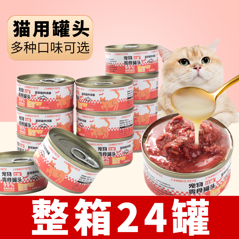 仕宴猫罐头85g罐营养猫咪主食罐整箱成猫幼猫罐湿粮猫宠物零食