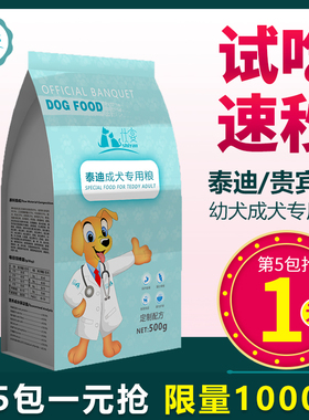 仕宴泰迪贵宾幼犬成犬专用狗粮小型犬宠物营养小颗粒500g试用装