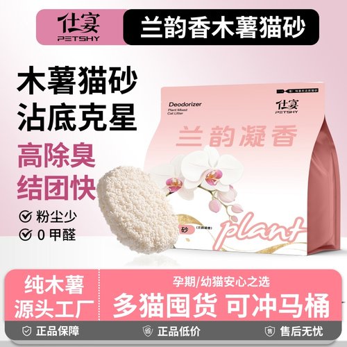 仕宴木薯猫砂混合除臭快速结团