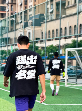 LLFA 踢出名堂 足球主题短宽松260克索罗娜 纯棉短袖T恤