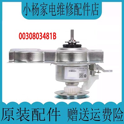 EB55M2JD适用海尔洗衣机离合器XQB50-20HF,XQB45-A 0030803481B/F