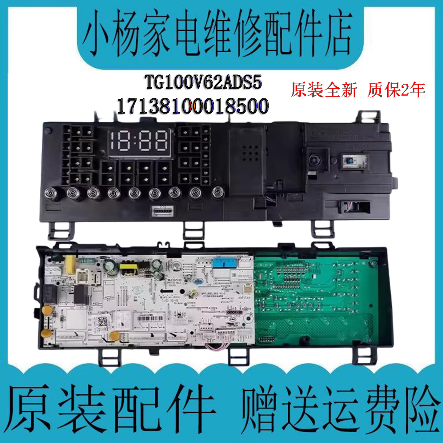 小天鹅滚筒洗衣机主板全新电脑板