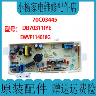 适用于惠而浦洗衣机电脑版 DB70311IYE电源板70C03445 EWVP114018G