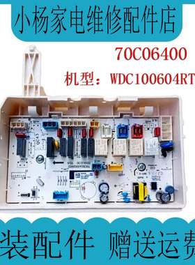 适用于惠而浦洗衣机电脑主板WDC100604RT 70C06400驱动板70C05619