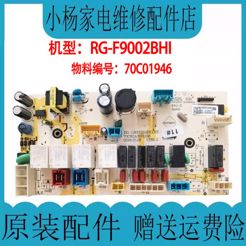 原装荣事达滚筒洗衣机主板