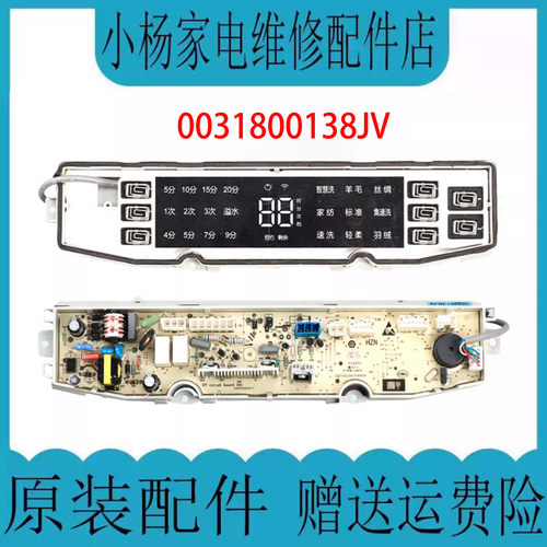 海尔洗衣机电脑板ES100BZ189U1