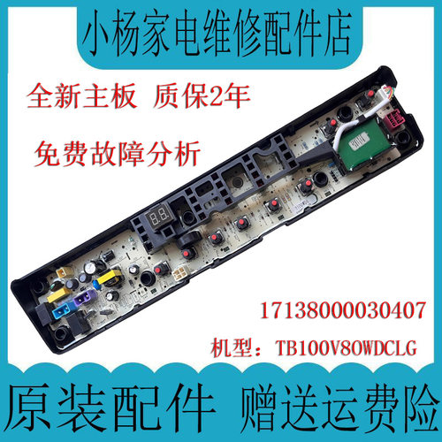 MB80V570WD电脑板小天鹅