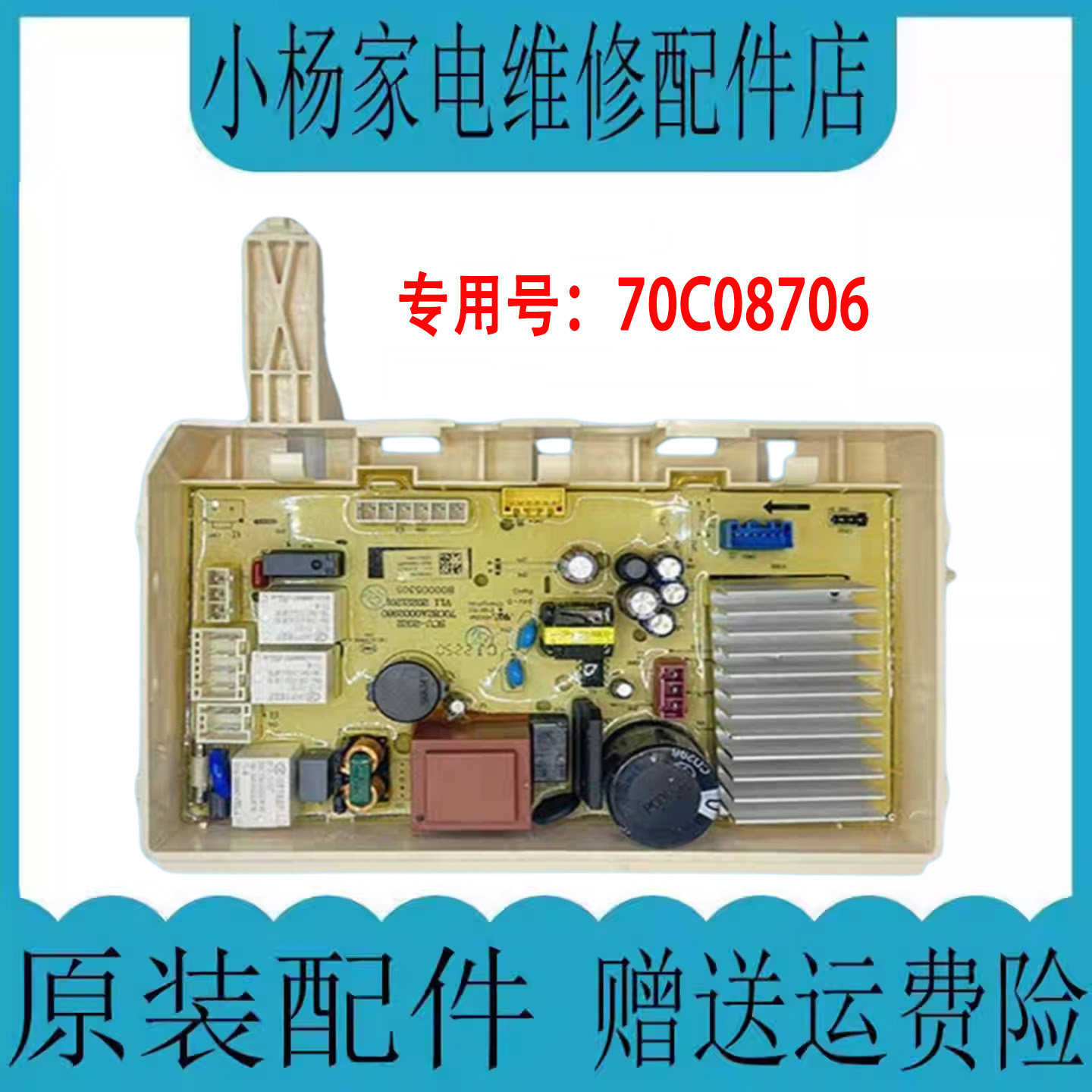 惠而浦洗衣机驱动板70C08706