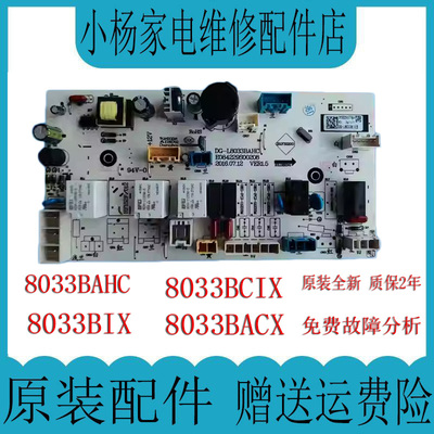 DG-L8033BCIX主板三洋WL812688