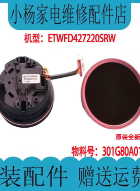 适用于惠而浦洗衣机EWDD427220SORT旋钮组件EWDD427220SRT显示屏