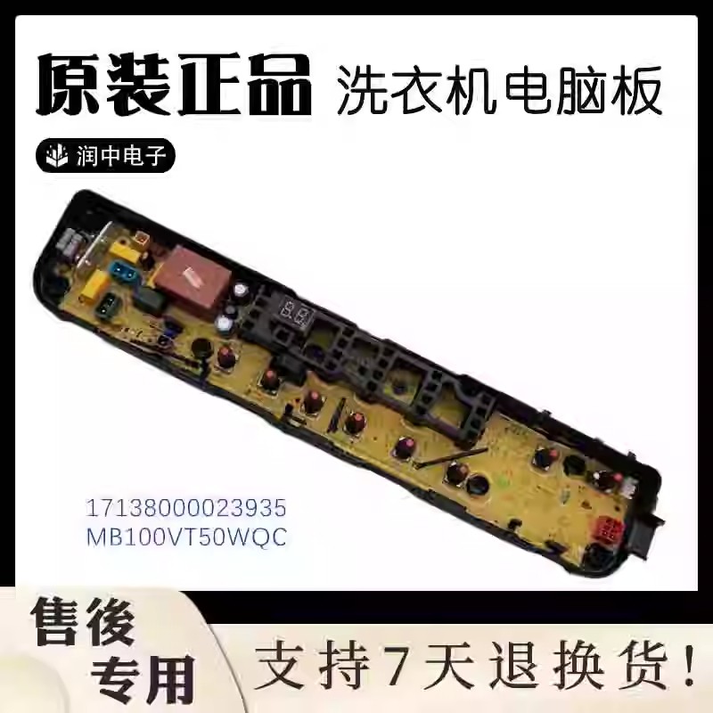 美的波轮洗衣机主板原装全新