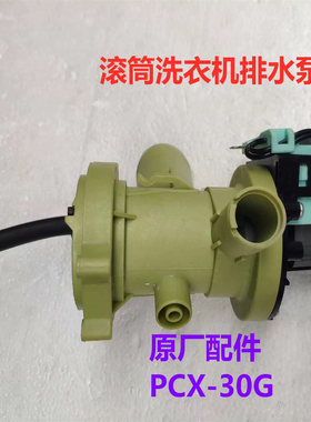 适用三洋帝度洗衣机DG-F100587BCP F100577BHCP F85587BCP排水泵