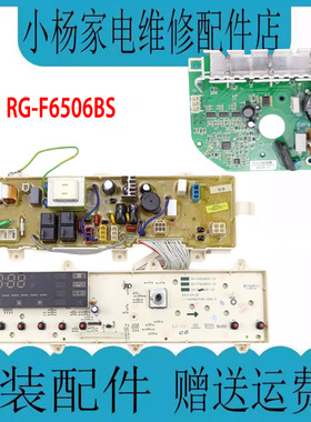荣事达滚筒洗衣机RG-F6506BWN RG-F6506BS电机交流板变频板驱动板