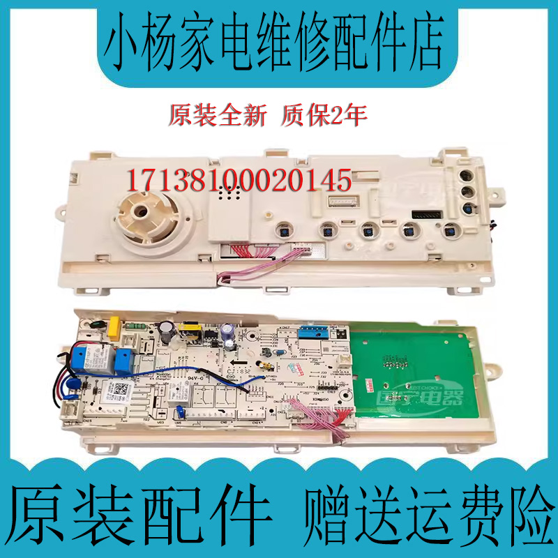 滚筒洗衣机电脑板17138100020145