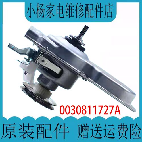 适用海尔洗衣机离合器XQB100-M21JDB/EB100M32Mate1 0030811727A