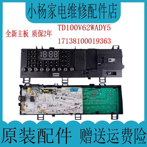 适用于美的滚筒洗衣机电脑板TD100V65WADY控制主板17138100019363