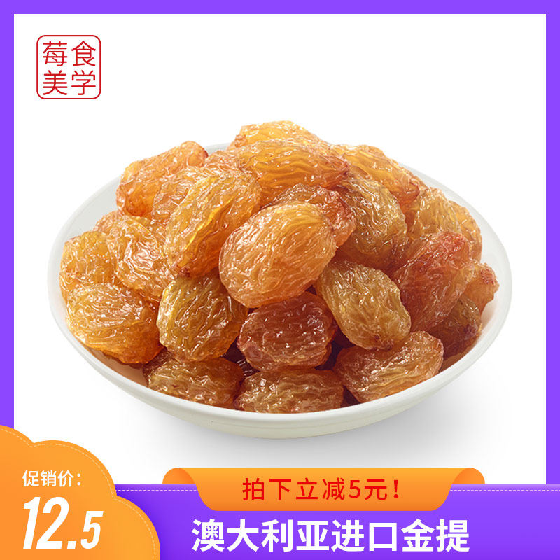 澳洲进口无籽金提葡萄干免洗即食提子干烘焙专用面包蛋糕甜品原料