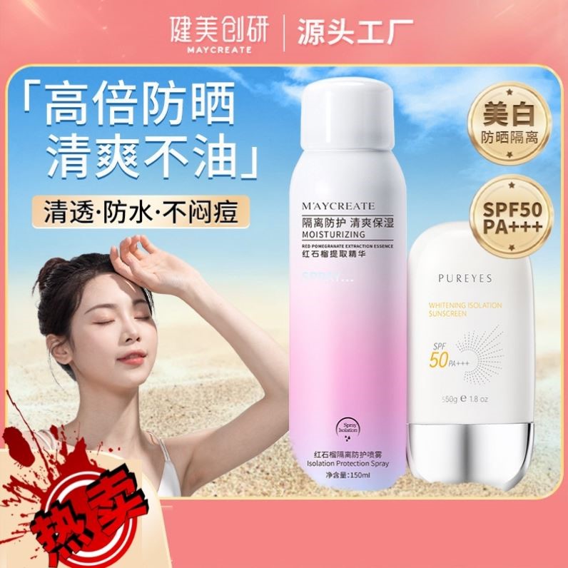 健美创研隔离防护喷雾补水保湿遮瑕朴妍防晒霜夏季爆品