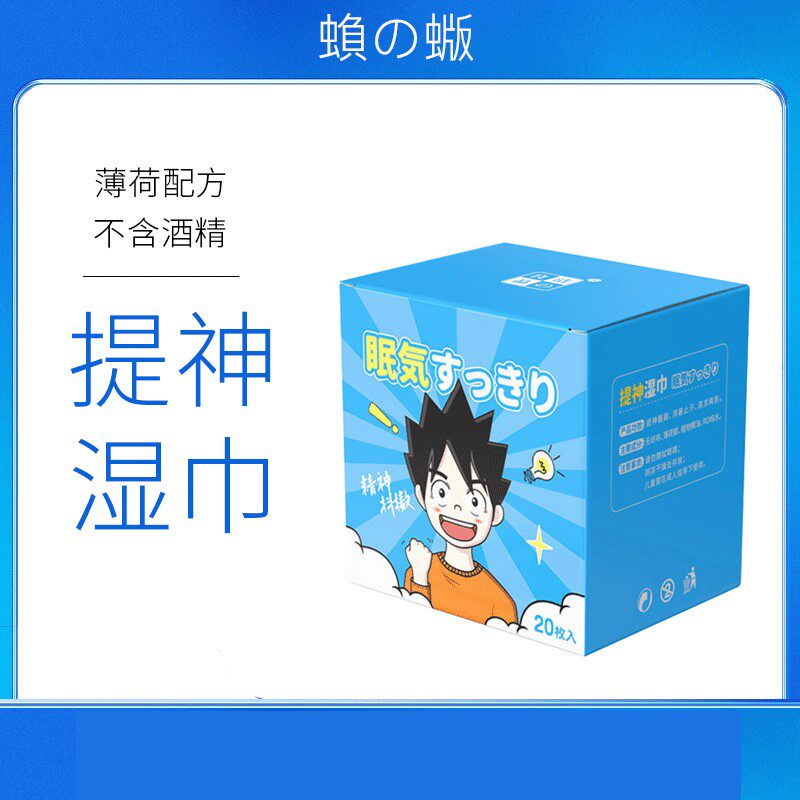 日本降温湿巾清凉醒脑提神去汗味工作学习开车防困清凉感薄荷解热