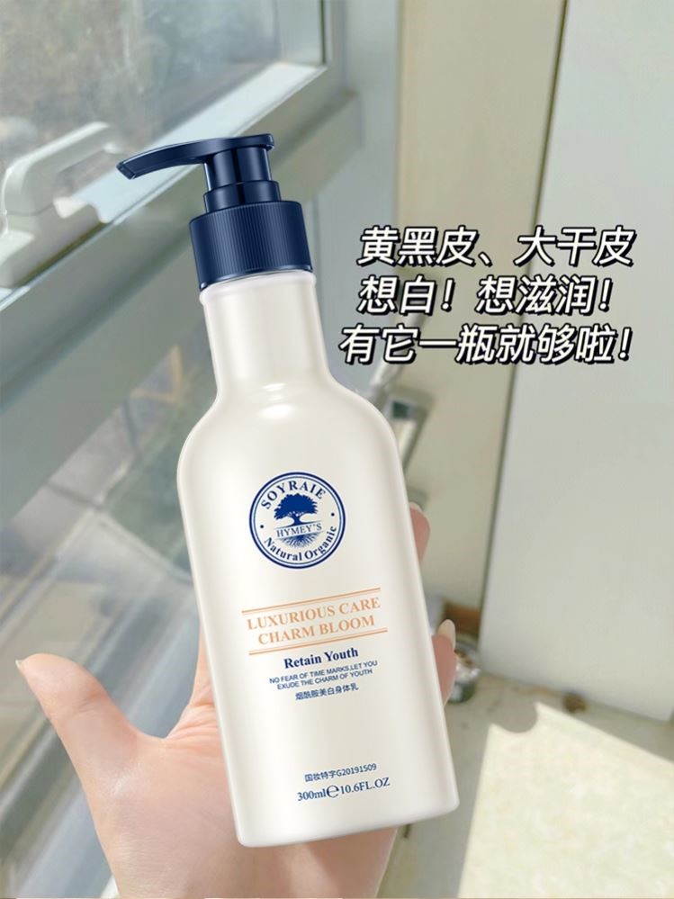 夏天变白身体乳推荐男用(想要身体变白用什么身体乳好?)