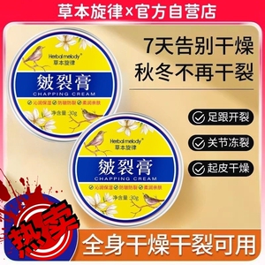 草本旋律皴裂膏皲裂滋润保湿冻防干裂修复手脚护手霜脚后跟去死皮