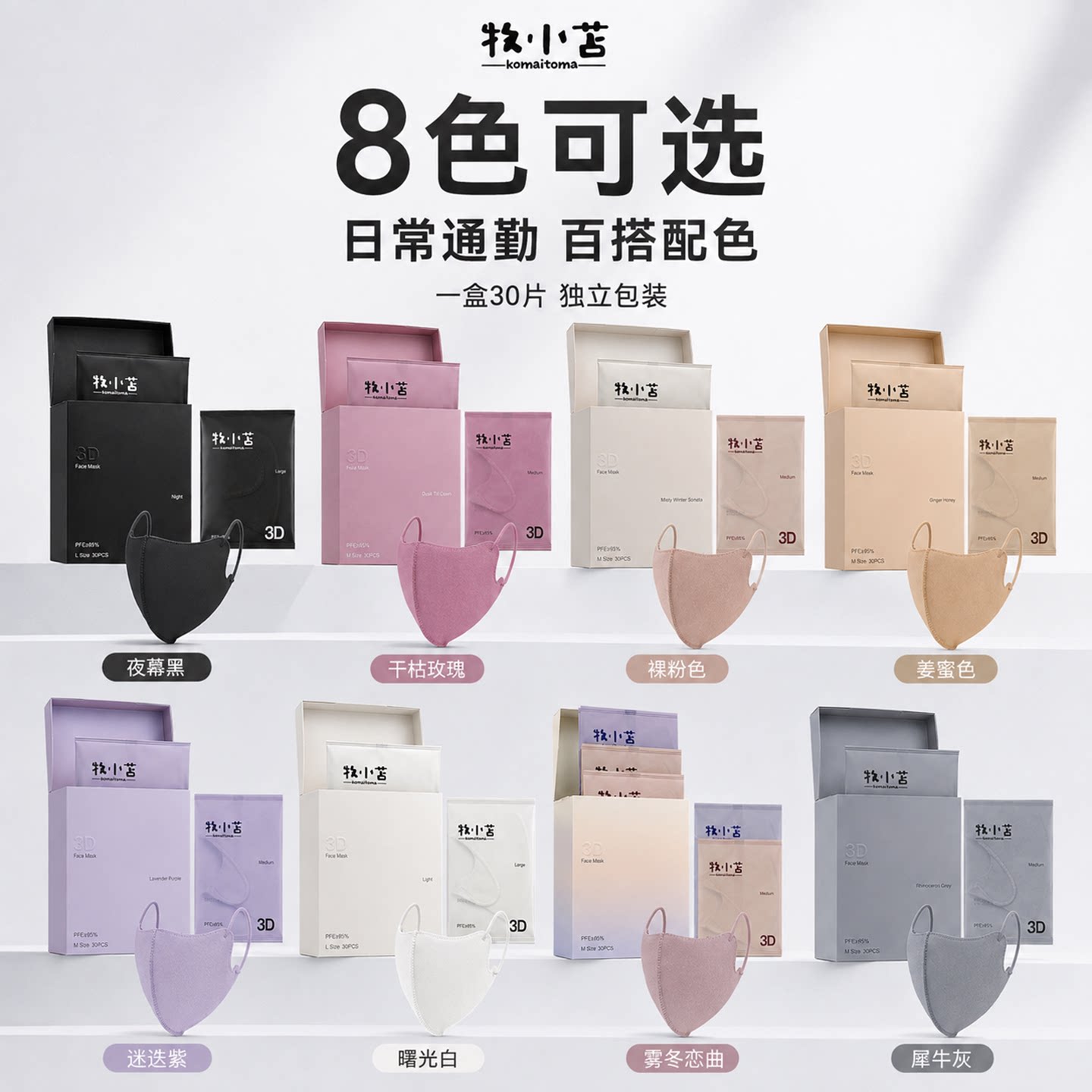 牧小苫一次性个人防护口罩女3d立体高颜值百搭配色30片独立包装男