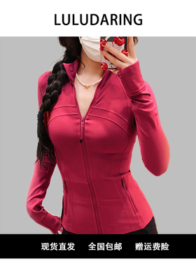 luludarling新年限定Defin立领瑜伽服女速干防晒上衣运动夹克外套