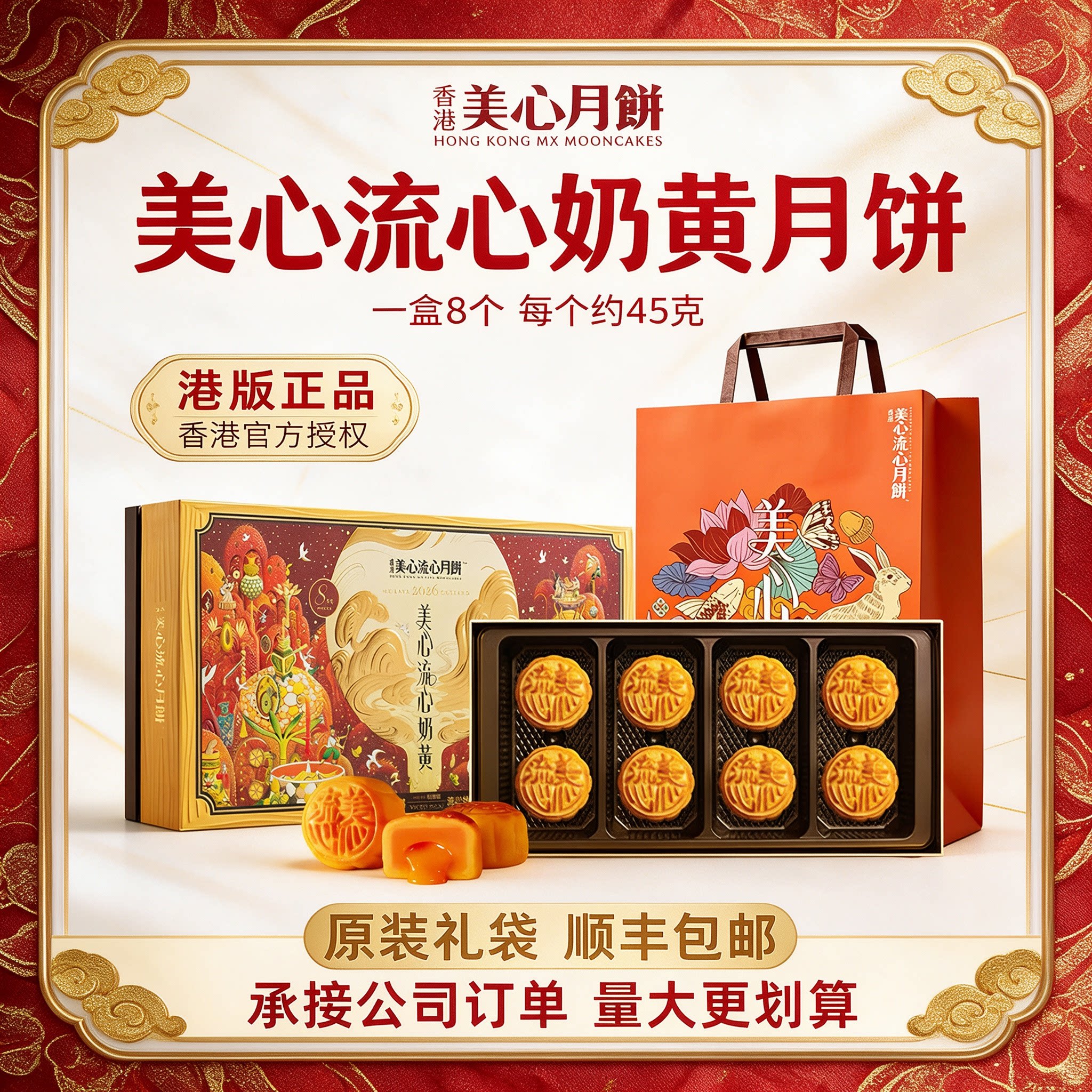 香港美心流心奶黄月饼美心流心美心礼盒装8个中秋节送礼高端正品