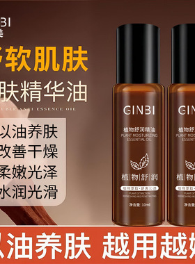 吟美植物舒润精油10ml保湿补水滋养紧致呵护肌肤以油养肤精油爆款