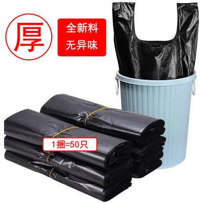50只垃圾袋家用加厚一次性黑色背心式手提式拉圾塑料袋
