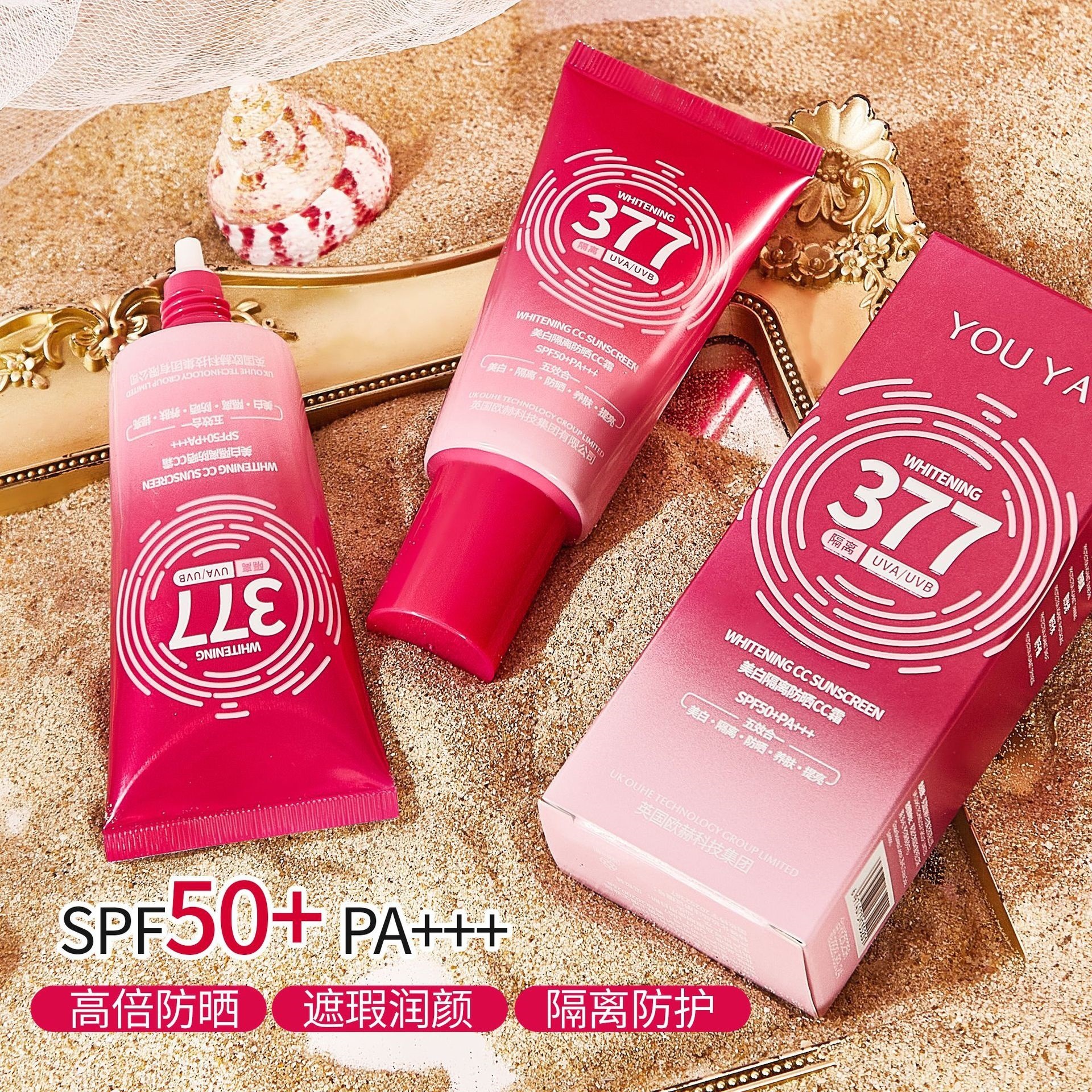 柚娅SPF50柚娅美白隔离防晒霜