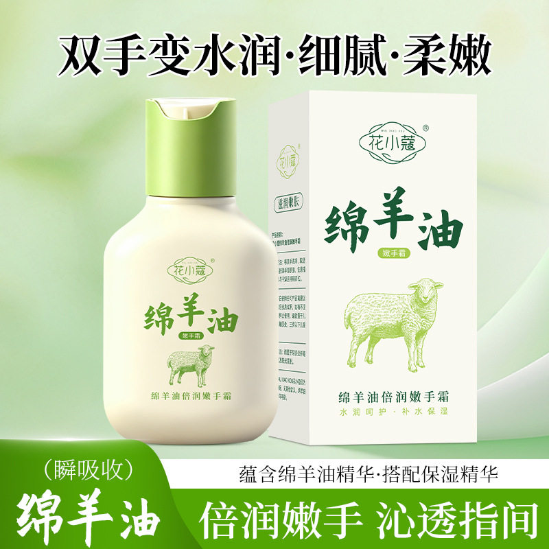 花小蔻绵羊油倍润嫩手霜100g补水保湿滋润防干裂改善粗糙护手霜女