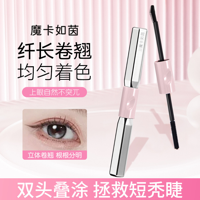 魔卡如茵杠铃双头睫毛膏浓密纤长卷翘持久定型防水不易晕染睫毛膏