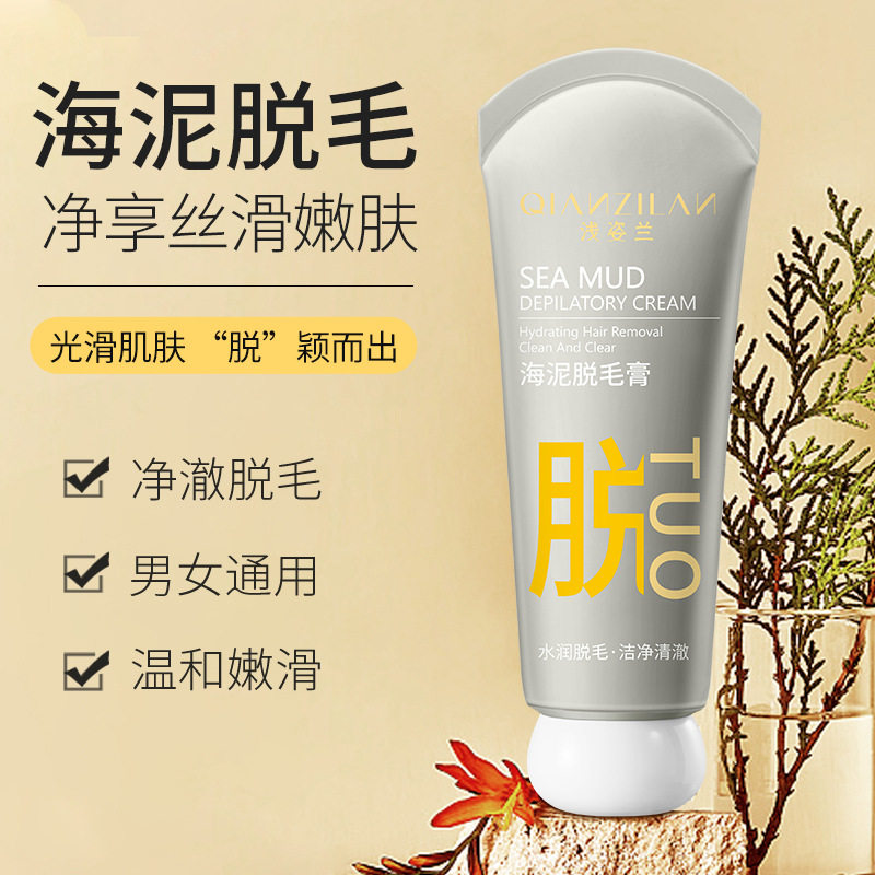 浅姿兰海泥脱毛膏温和不刺激速脱腋毛私密毛发不留黑点海泥脱毛膏