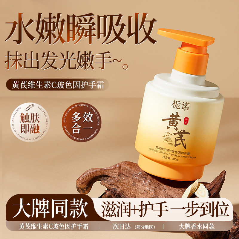 栀诺黄芪维生素C玻色因护手霜300g滋润防干裂补水秋冬修护手霜,洗护清洁剂/卫生巾/纸/香薰,护手霜,淘宝优惠券,粉丝福利购,淘宝优惠卷