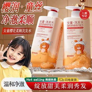 EMWM女童樱花柔顺轻盈洗发水樱花嫩滑香氛沐浴露柔顺丝滑护发素